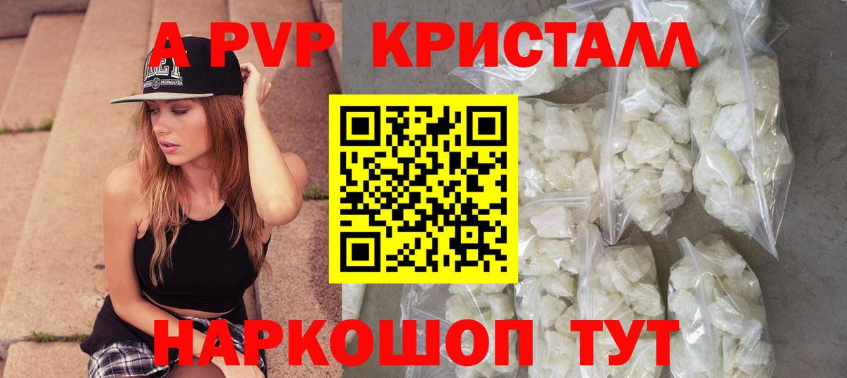 Старая Купавна  Alpha PVP Соль  Alfa_PVP Crystall  А ПВП мука  Вход с VPN 