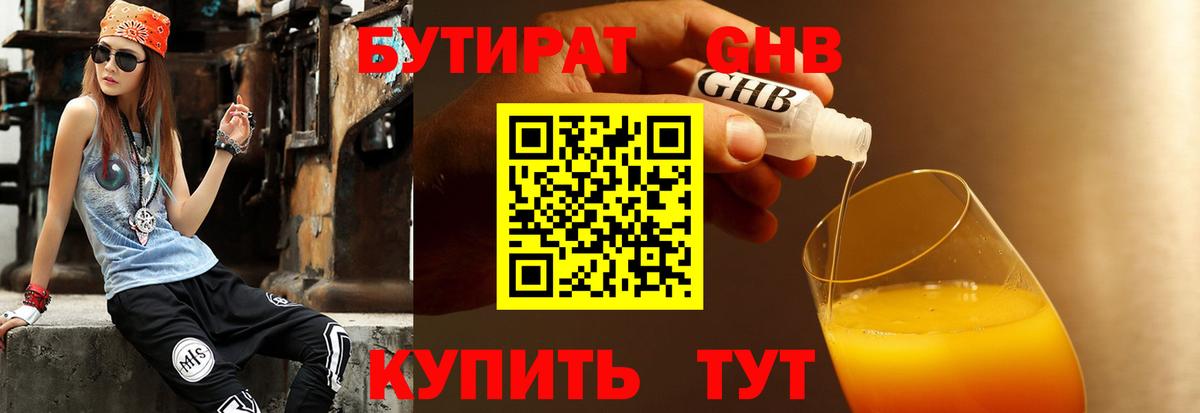 Бутират BDO  БУТИРАТ  Старая Купавна  Вход с VPN 