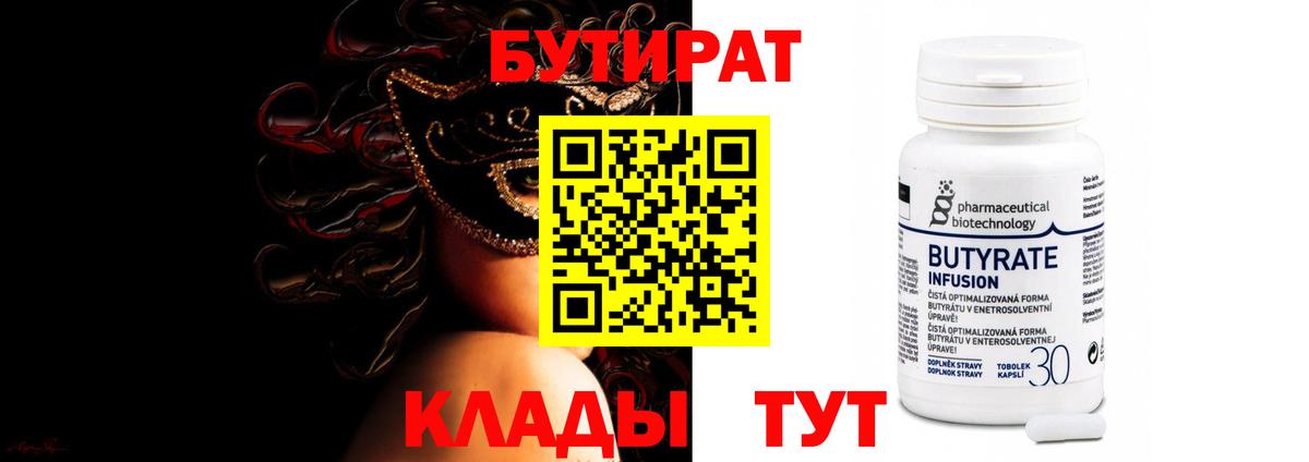 Бутират бутик Старая Купавна