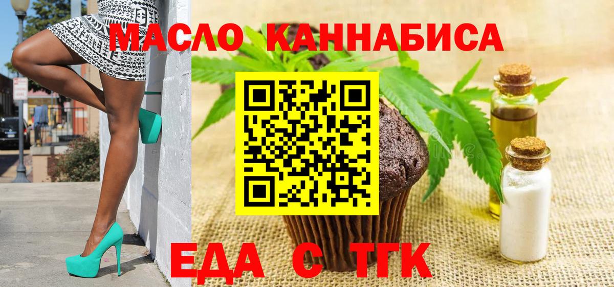 Еда ТГК конопля Старая Купавна