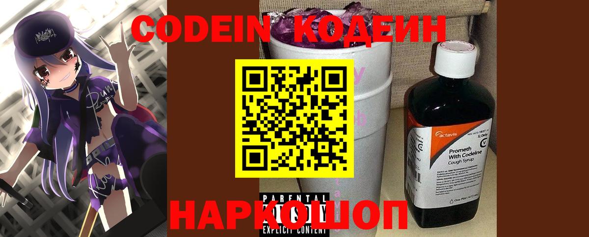 Codein напиток Lean (лин)  Вход с VPN  Старая Купавна  сколько стоит  Кодеиновый сироп Lean Purple Drank 