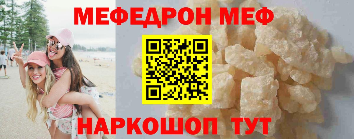Меф  МЕФ VHQ  Старая Купавна  Вход с VPN  МЕФ кристаллы 