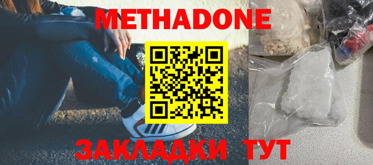 Метадон белоснежный  Вход с VPN  Старая Купавна 
