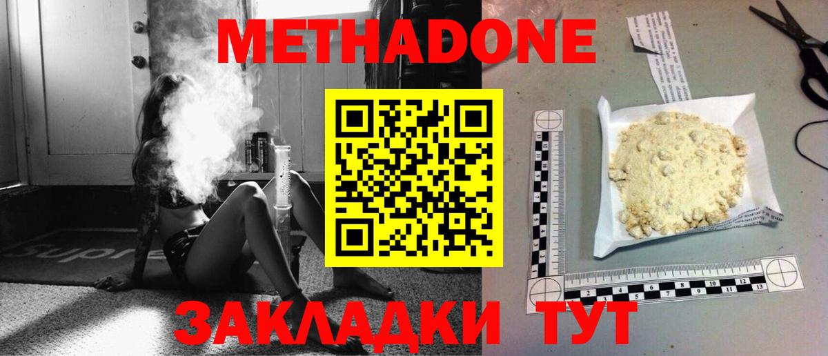Метадон белоснежный Старая Купавна