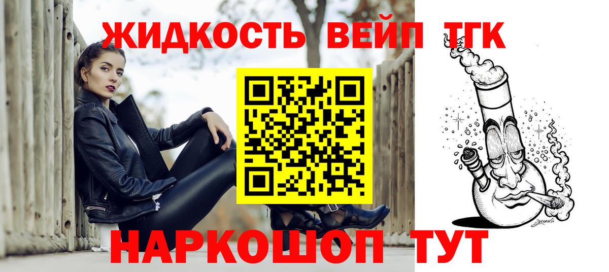 Старая Купавна  Дистиллят ТГК THC oil  Вход с VPN  ТГК жижа 